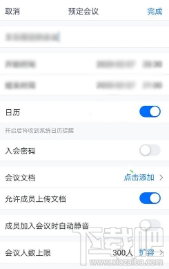 腾讯会议app怎么上传文档？腾讯会议上传文档图文教程