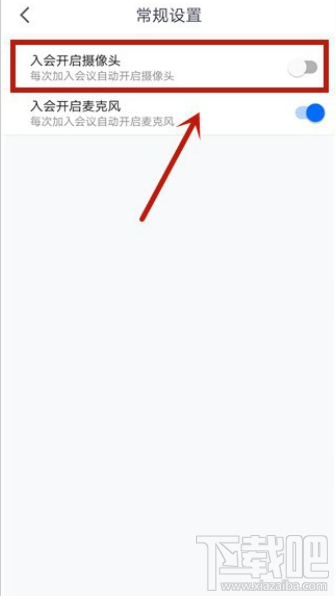 腾讯会议app进入会议怎么设置自动打开摄像头？