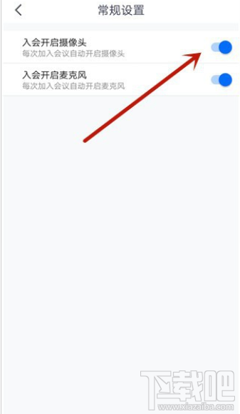 腾讯会议app进入会议怎么设置自动打开摄像头？