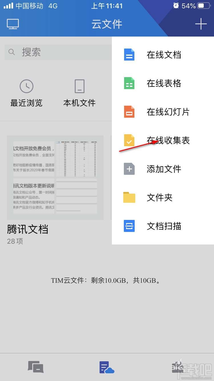 腾讯TIM怎么收集学生健康信息报备表？