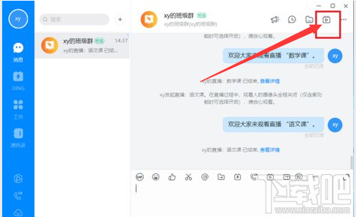 钉钉电脑版直播回放视频怎么删除？钉钉电脑版删除直播回放视频教程