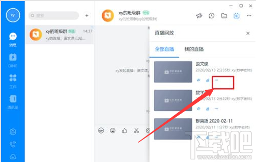 钉钉电脑版直播回放视频怎么删除？钉钉电脑版删除直播回放视频教程