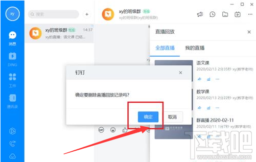 钉钉电脑版直播回放视频怎么删除？钉钉电脑版删除直播回放视频教程