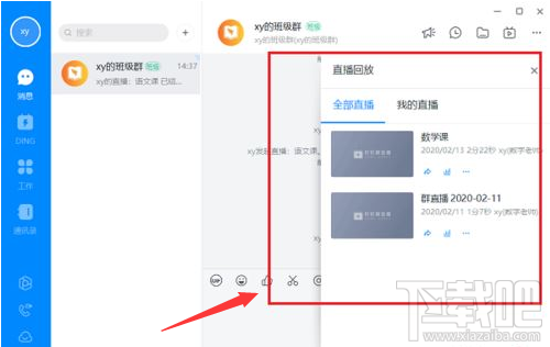 钉钉电脑版直播回放视频怎么删除？钉钉电脑版删除直播回放视频教程