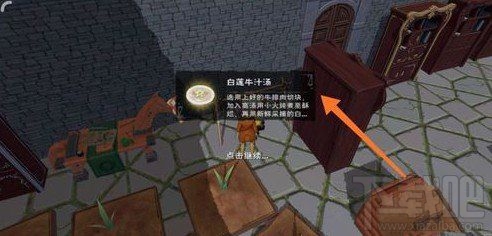 创造与魔法白莲牛汁汤怎么制作？白莲牛汁汤配方食材分享