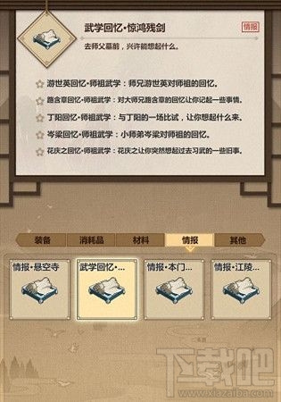 模拟江湖惊鸿残剑碎片怎么获得？惊鸿残剑碎片获取方法介绍