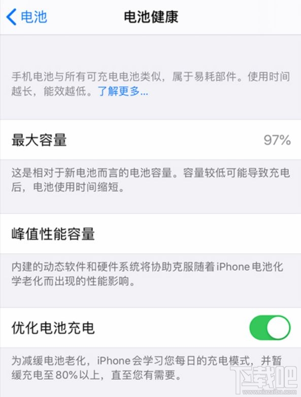 iOS13优化电池充电功能需要开启吗？