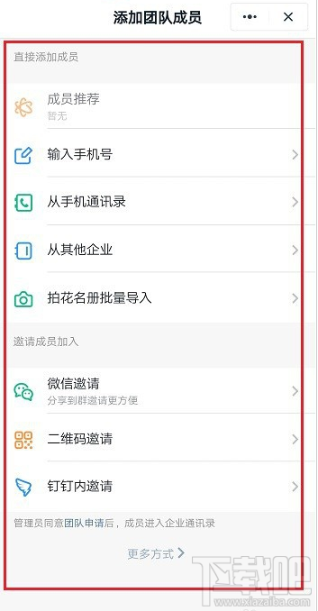 钉钉考勤人员怎么添加？钉钉添加考勤人员教程