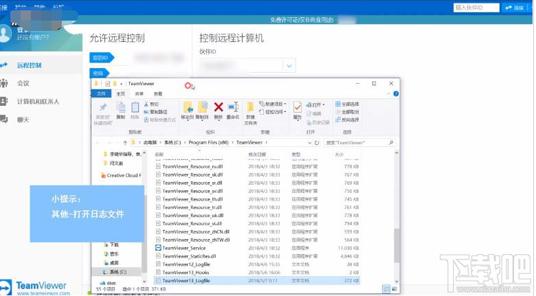 TeamViewer怎么查看日志文件？