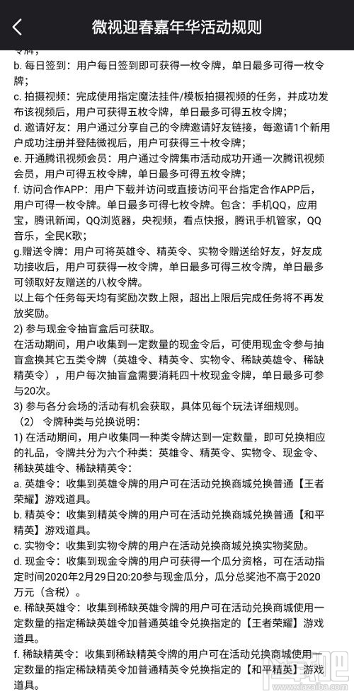 和平精英微视令牌有什么用？微视令牌获取及作用一览