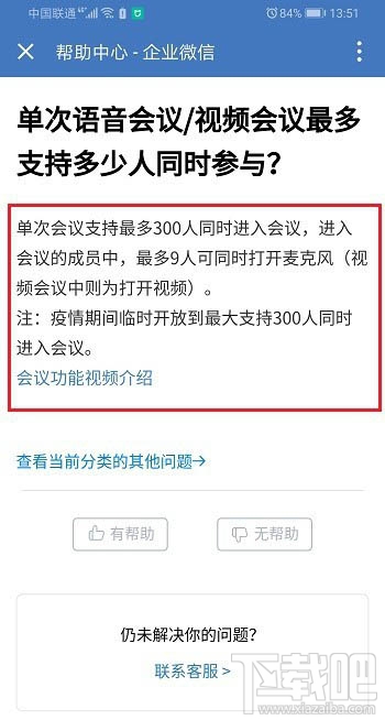 企业微信视频会议最多支持多少人同时参与？