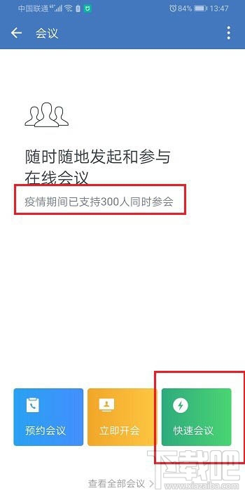 企业微信视频会议最多支持多少人同时参与？