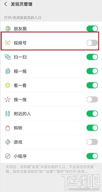 微信视频号怎么关闭？微信关闭视频号教程