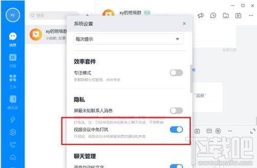 钉钉电脑版视频会议免打扰怎么设置？
