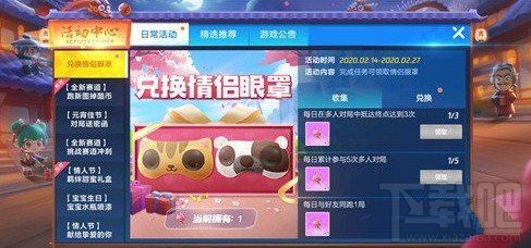 跑跑卡丁车手游情侣橘猫眼罩怎么获得？橘猫眼罩作用和获取方法
