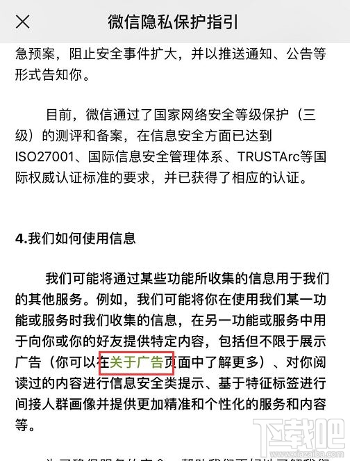 iPhone手机微信朋友圈广告怎么关闭？屏蔽苹果手机微信朋友圈广告的方法