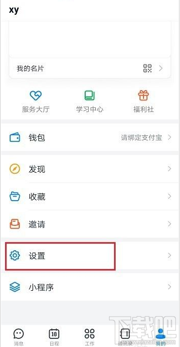 钉钉实名认证怎么解除？钉钉解除实名认证教程