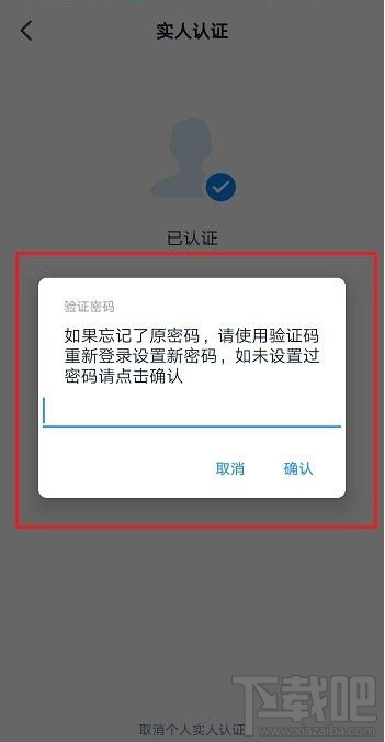 钉钉实名认证怎么解除？钉钉解除实名认证教程