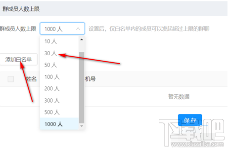 钉钉群聊人数上限和白名单人员怎么设置？