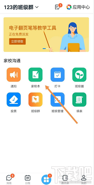 钉钉家校本修改删除评语怎么操作？钉钉修改评语的操作方法