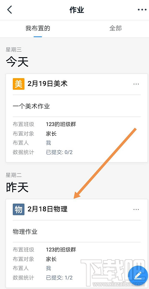 钉钉家校本修改删除评语怎么操作？钉钉修改评语的操作方法