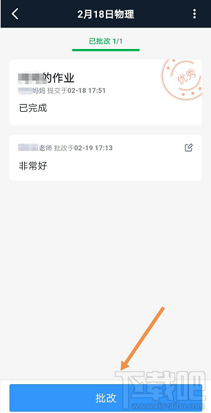 钉钉家校本修改删除评语怎么操作？钉钉修改评语的操作方法