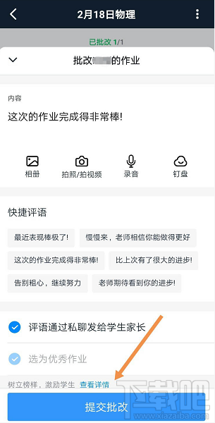 钉钉家校本修改删除评语怎么操作？钉钉修改评语的操作方法