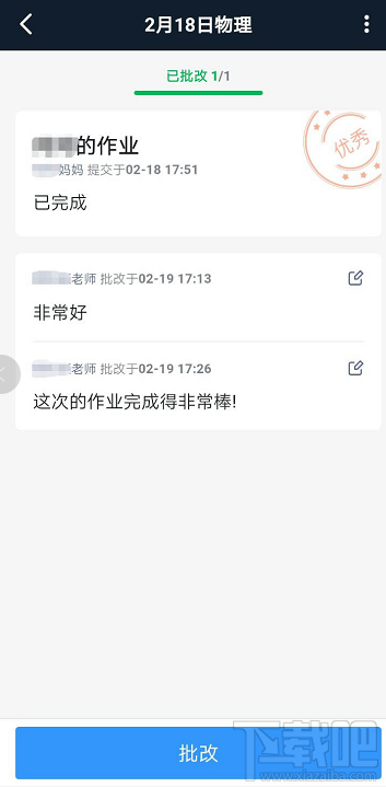 钉钉家校本修改删除评语怎么操作？钉钉修改评语的操作方法