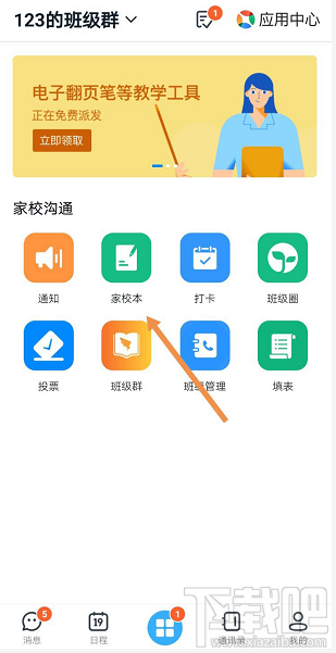 钉钉家校本修改删除评语怎么操作？钉钉修改评语的操作方法