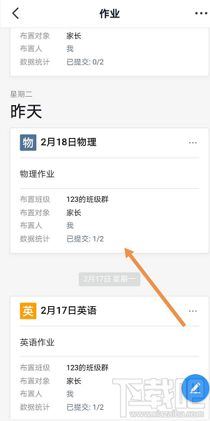钉钉家校本修改删除评语怎么操作？钉钉修改评语的操作方法