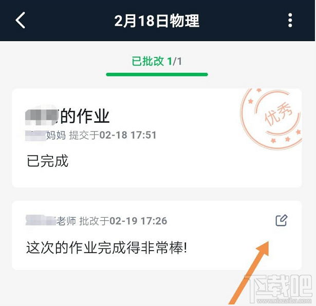 钉钉家校本修改删除评语怎么操作？钉钉修改评语的操作方法