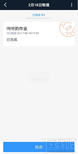 钉钉家校本修改删除评语怎么操作？钉钉修改评语的操作方法