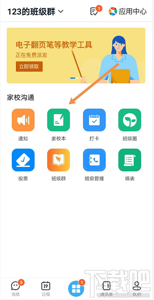 钉钉家校本怎么添加优秀作业？