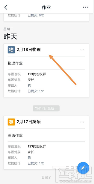 钉钉家校本怎么添加优秀作业？