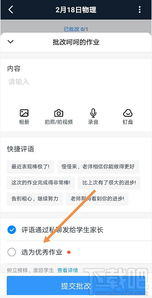 钉钉家校本怎么添加优秀作业？