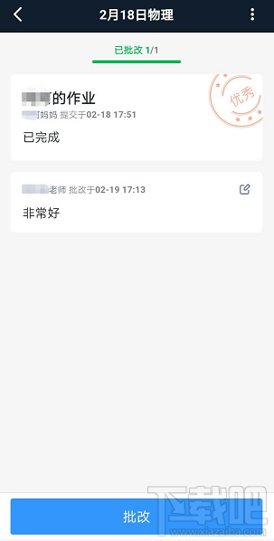 钉钉家校本怎么添加优秀作业？
