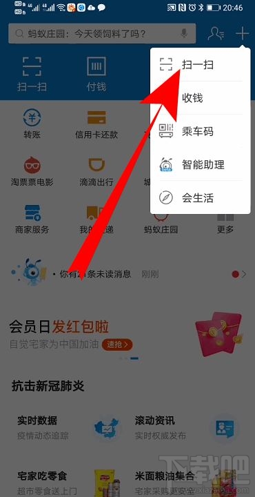 支付宝健康码怎么打卡？支付宝健康码打卡图文教程