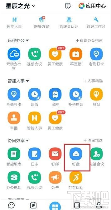 钉盘文件怎么查找？钉盘中查找文件教程