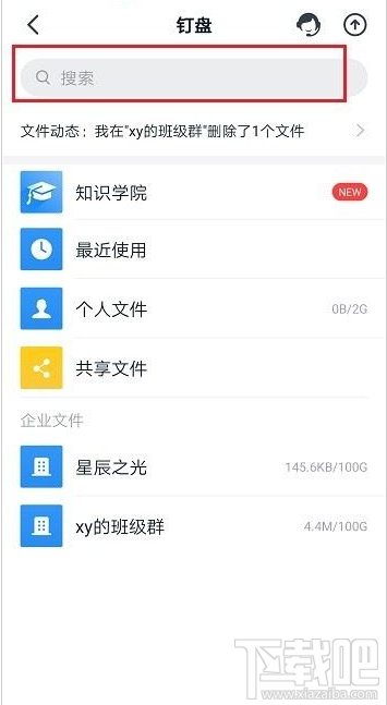 钉盘文件怎么查找？钉盘中查找文件教程