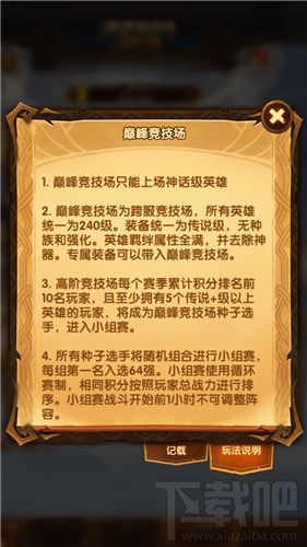 剑与远征巅峰竞技场奖励有什么？巅峰竞技场冠军奖励介绍