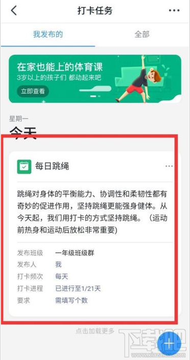 钉钉打卡任务怎么设置？钉钉设置打卡任务教程