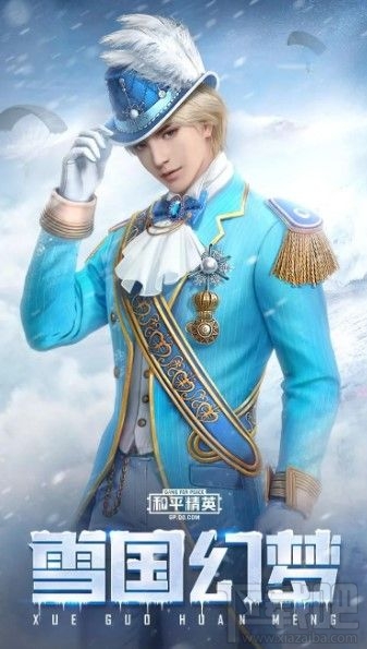 和平精英雪国幻梦套装怎么样？雪国幻梦套装全抽价格介绍