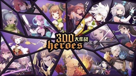 300大作战新手怎么选英雄？新手英雄选择推荐