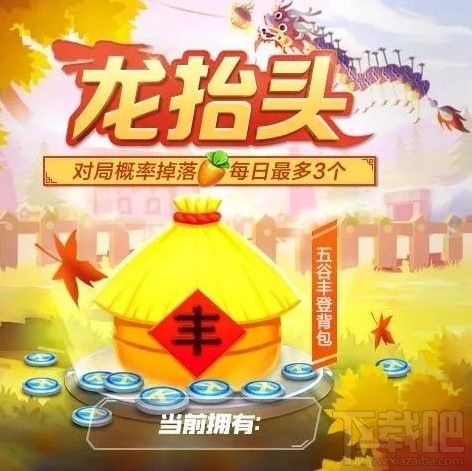 跑跑卡丁车手游五谷丰登背包怎么获得？五谷丰登背包获取方法分享