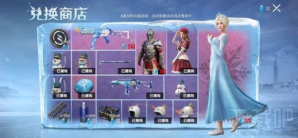 和平精英冰雪女王的宝藏多少钱？冰雪女王的宝藏活动全抽价格一览