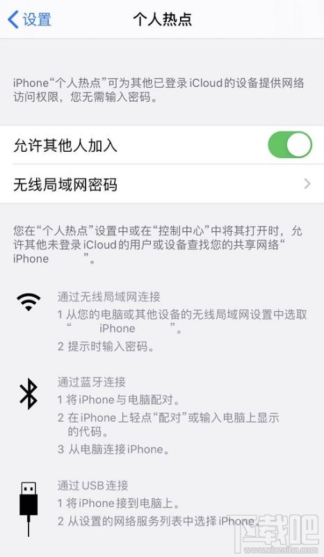 iOS13个人热点在哪？iOS13个人热点功能打开方法