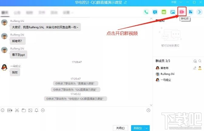 QQ群课堂怎么上课？QQ群课堂直播网课操作方法