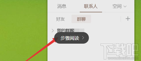 QQ群课堂怎么上课？QQ群课堂直播网课操作方法