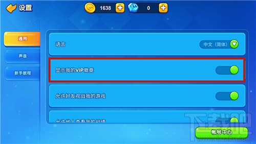一起优诺vip徽章怎么设置隐藏？我的vip徽章隐藏与关闭显示攻略