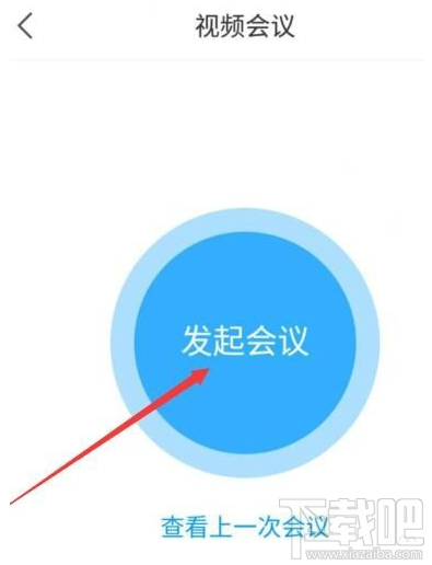 学习通怎么发起视频会议？学习通视频会议开启方法